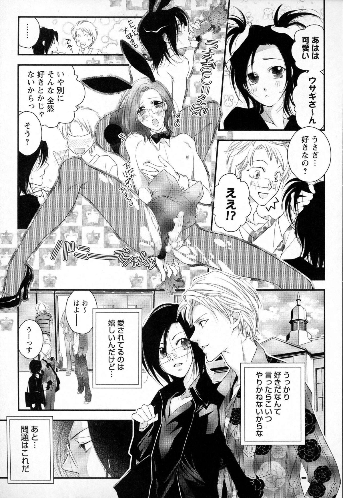 [なるしすのあ～る] メガネ男子ピンク奉仕