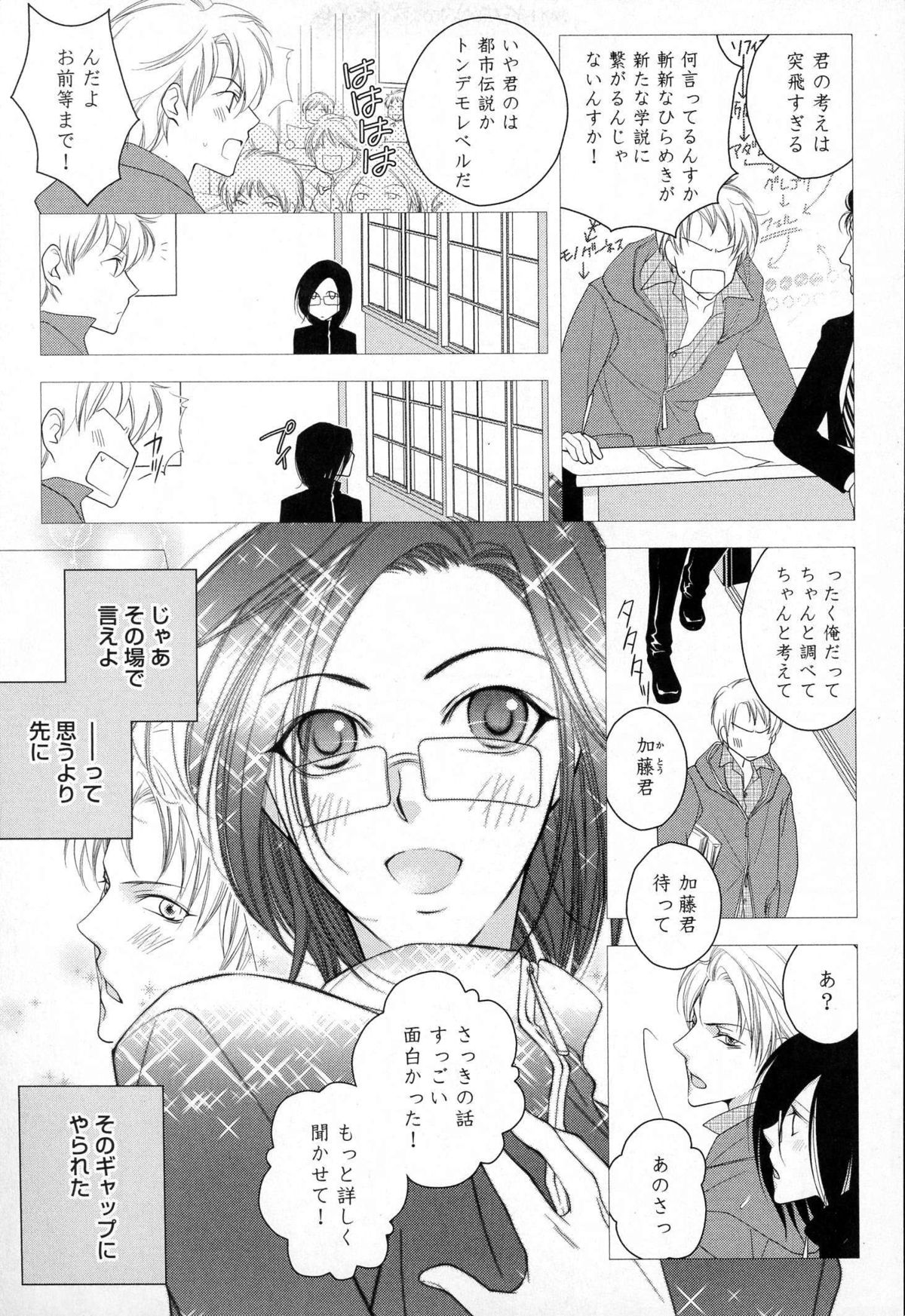 [なるしすのあ～る] メガネ男子ピンク奉仕