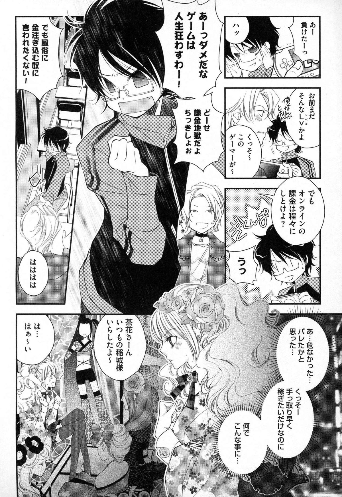 [なるしすのあ～る] メガネ男子ピンク奉仕