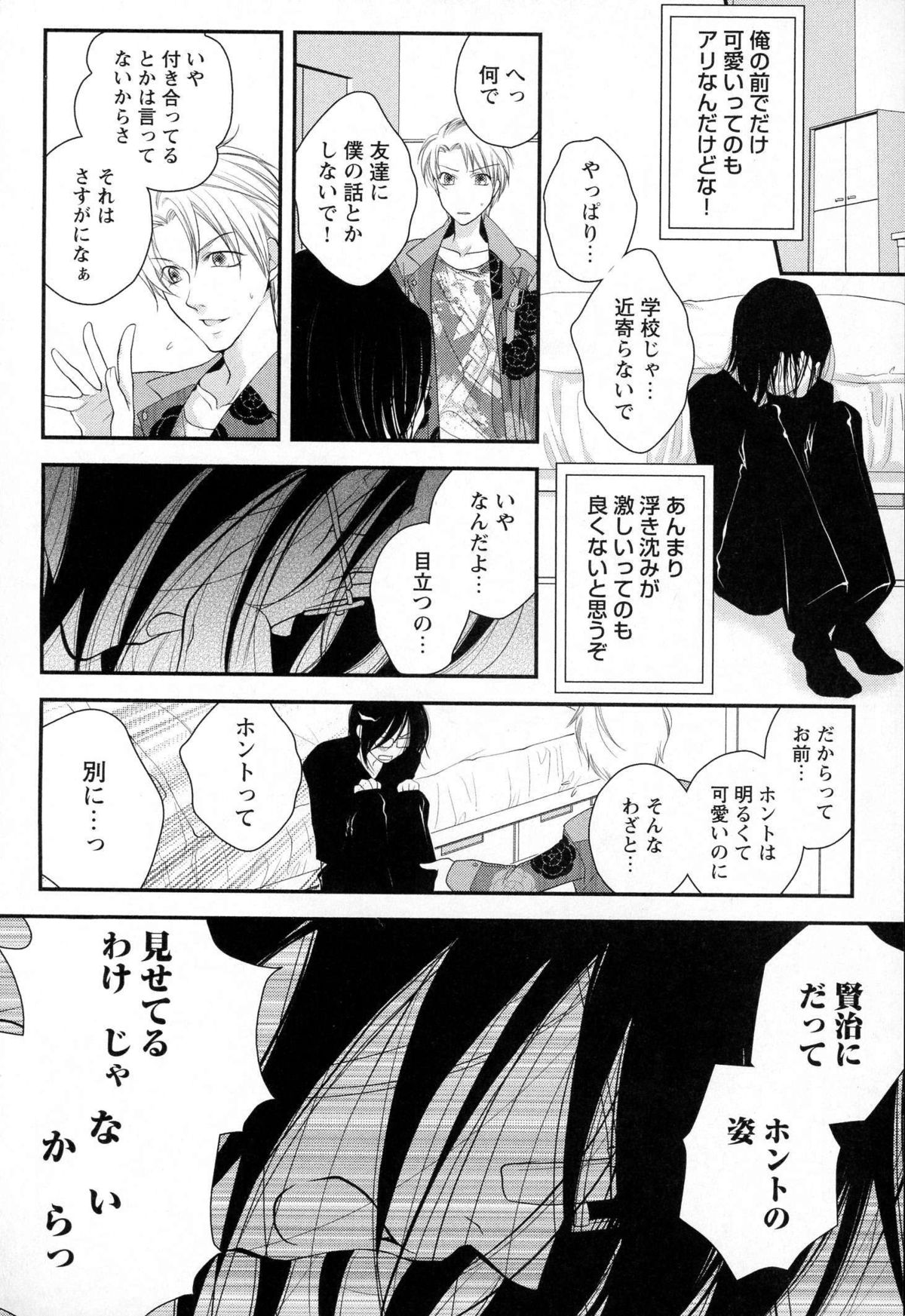 [なるしすのあ～る] メガネ男子ピンク奉仕