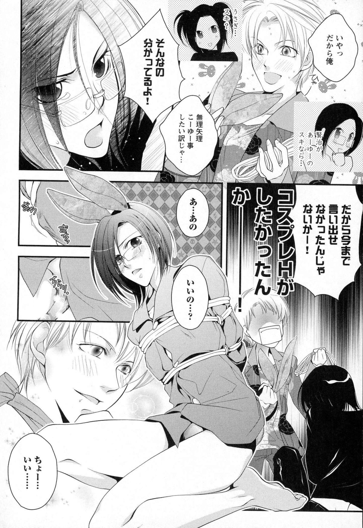 [なるしすのあ～る] メガネ男子ピンク奉仕