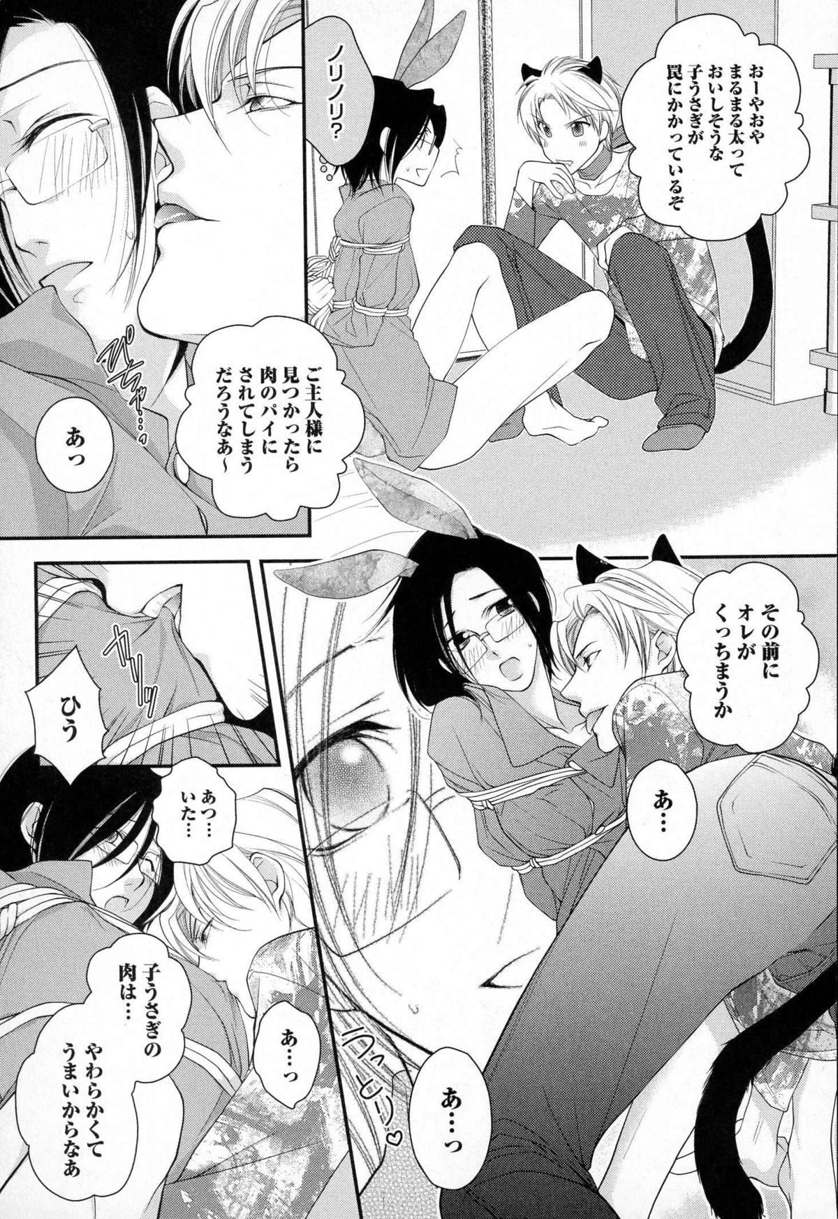 [なるしすのあ～る] メガネ男子ピンク奉仕