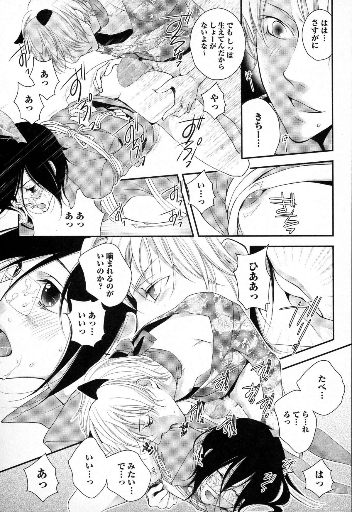 [なるしすのあ～る] メガネ男子ピンク奉仕