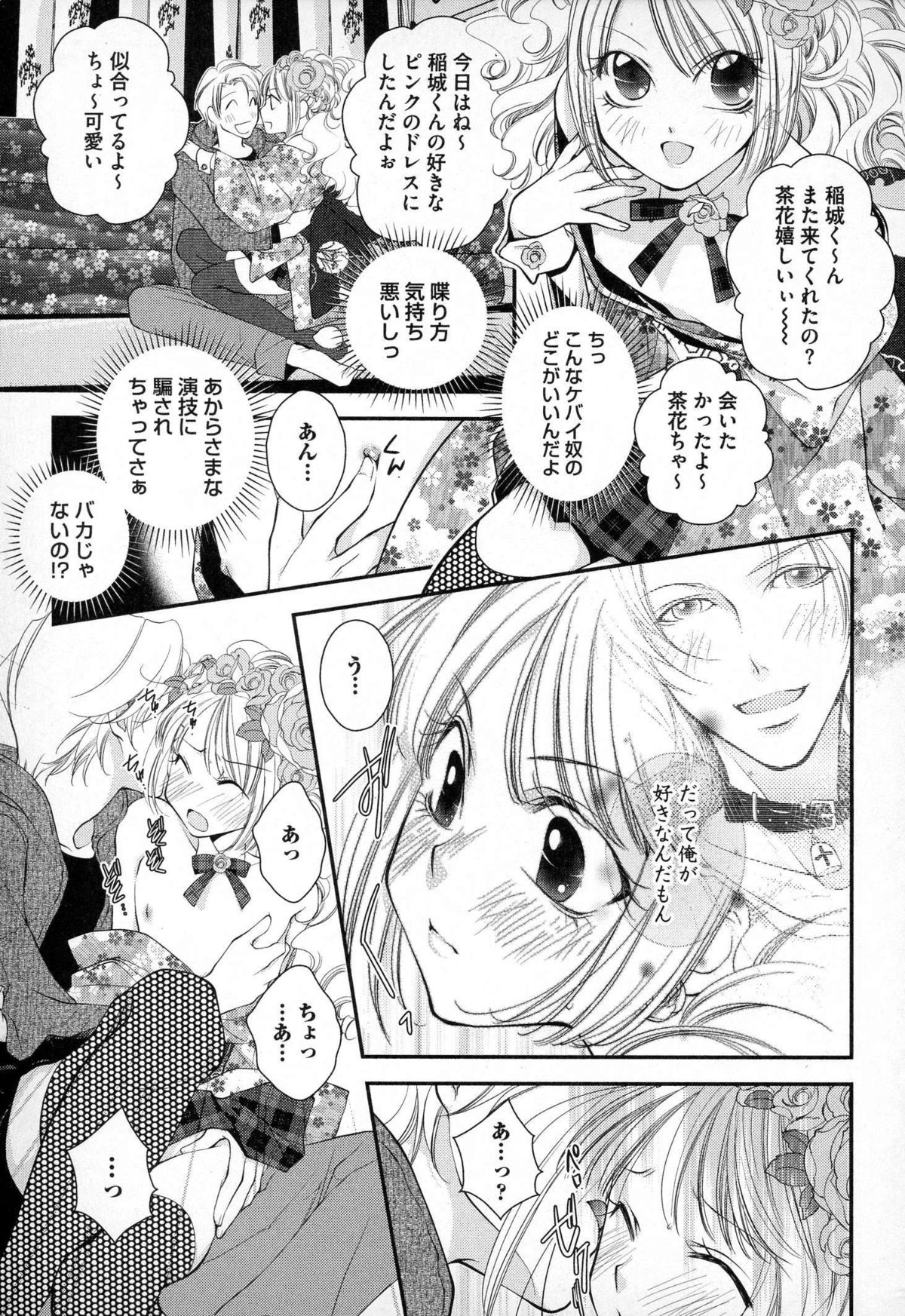 [なるしすのあ～る] メガネ男子ピンク奉仕