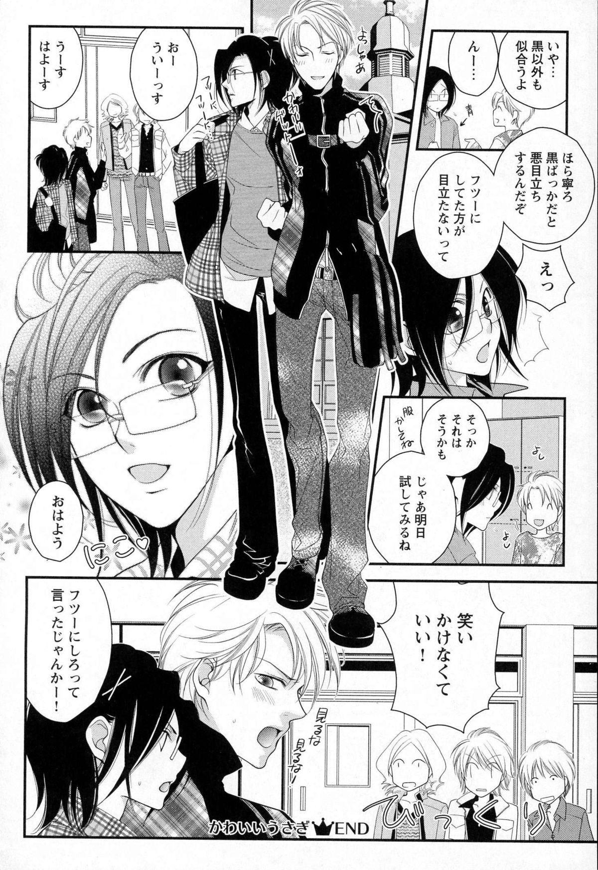 [なるしすのあ～る] メガネ男子ピンク奉仕