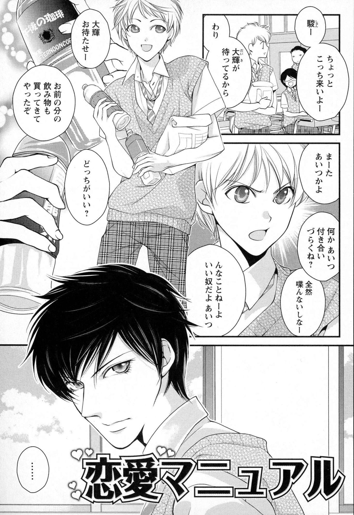 [なるしすのあ～る] メガネ男子ピンク奉仕