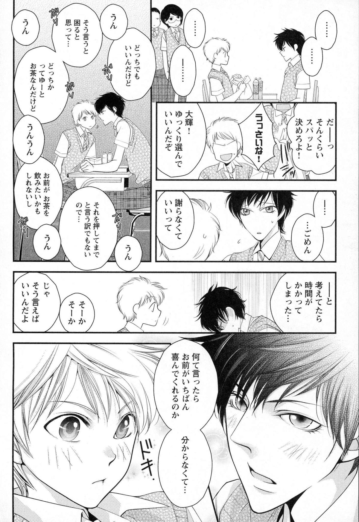 [なるしすのあ～る] メガネ男子ピンク奉仕