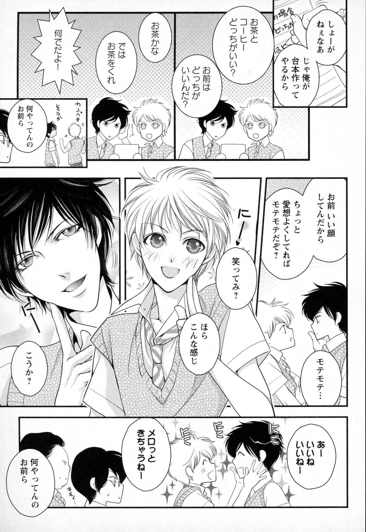 [なるしすのあ～る] メガネ男子ピンク奉仕