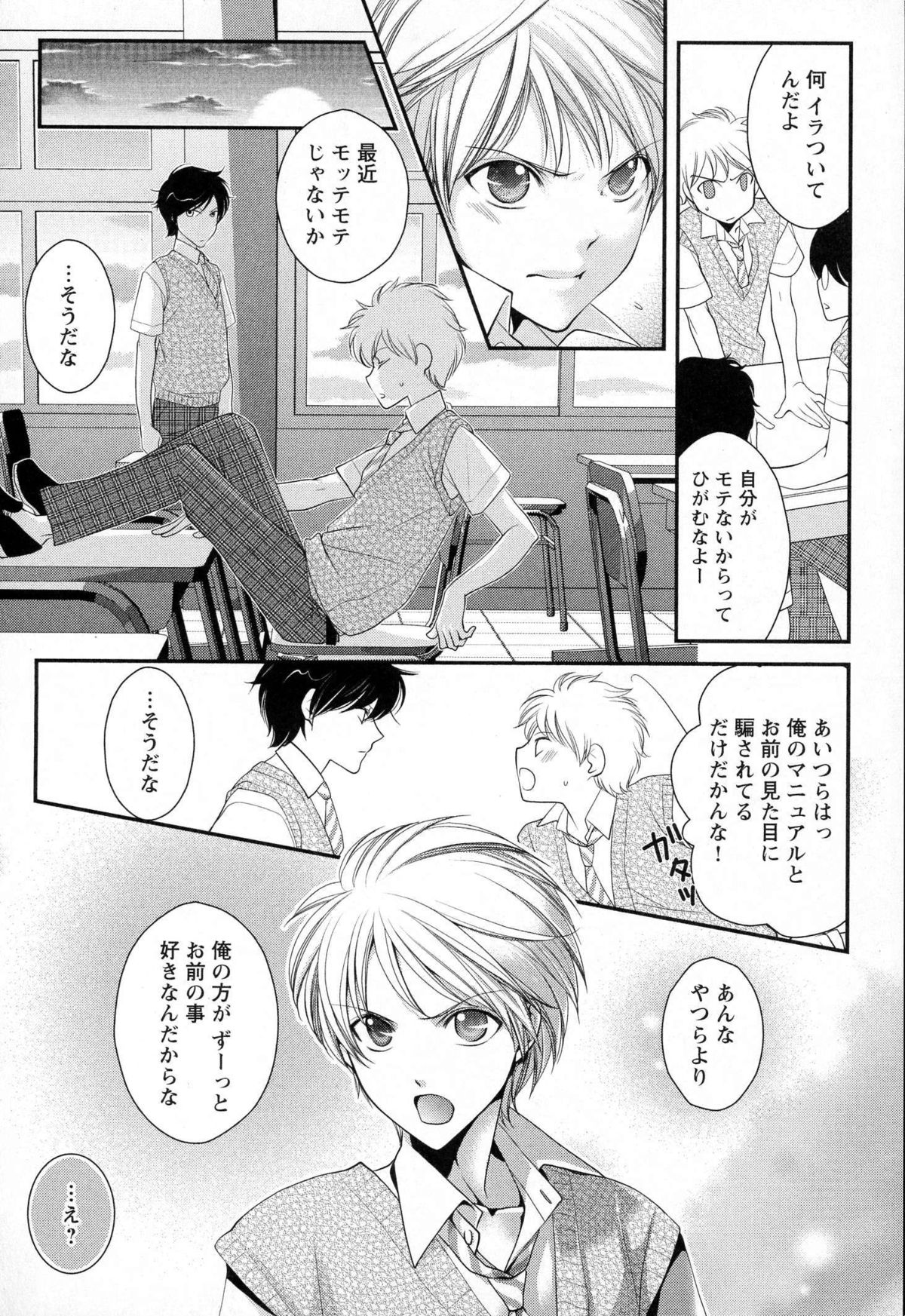 [なるしすのあ～る] メガネ男子ピンク奉仕