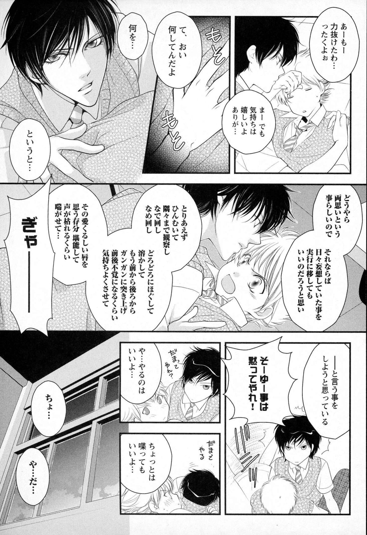 [なるしすのあ～る] メガネ男子ピンク奉仕