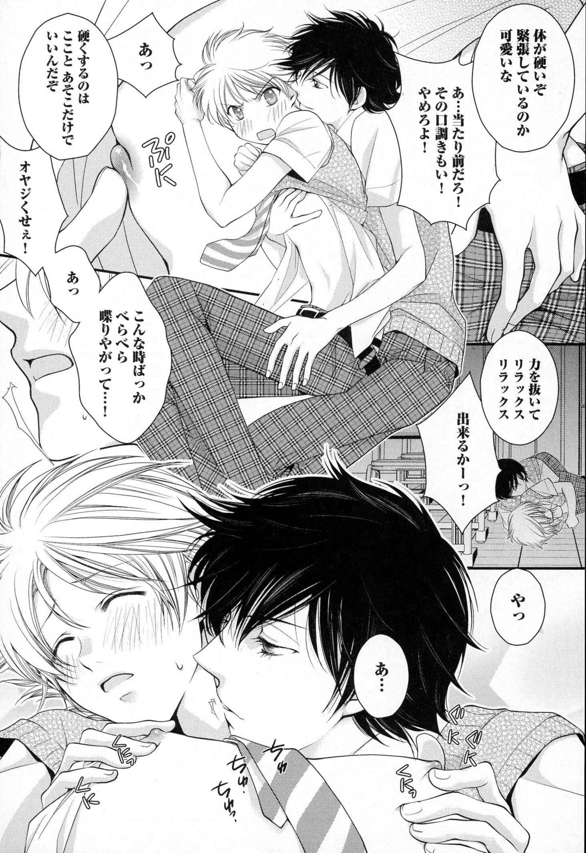 [なるしすのあ～る] メガネ男子ピンク奉仕