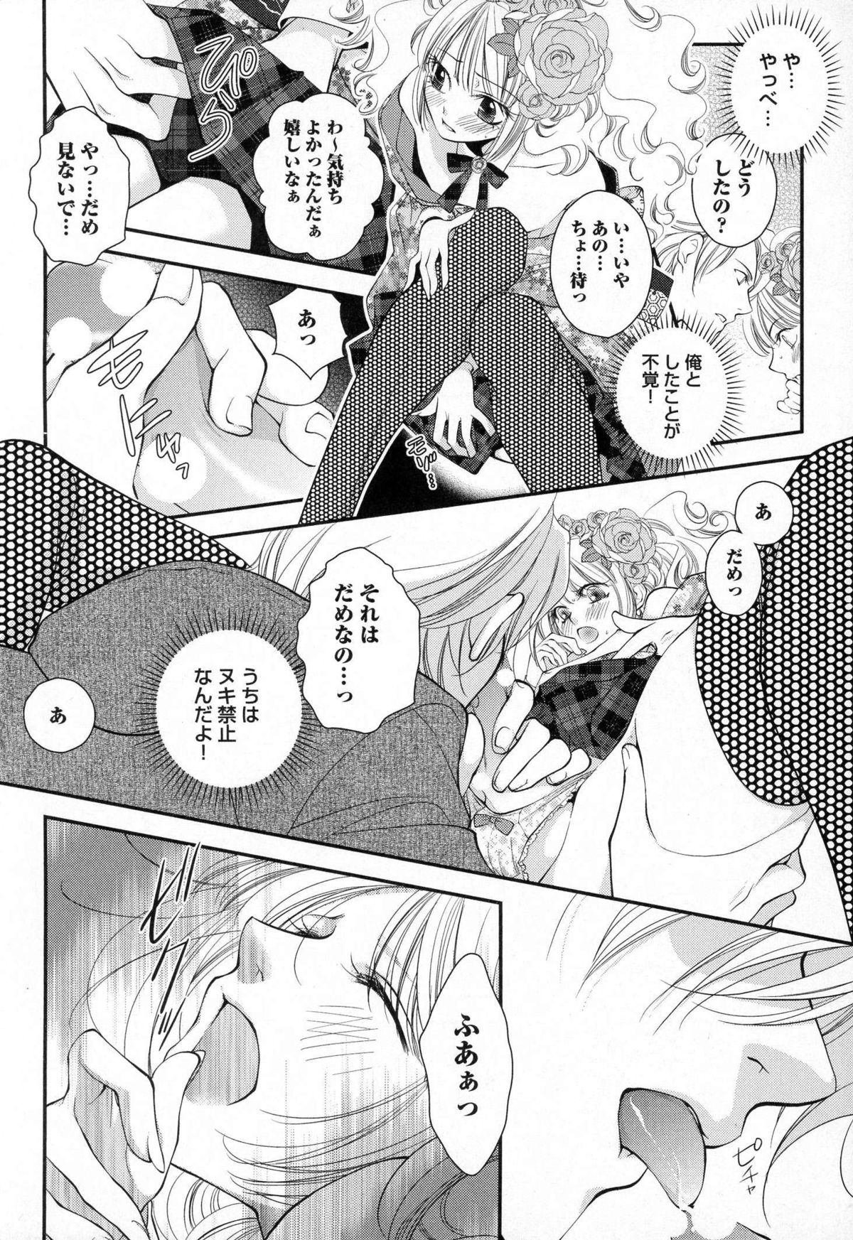 [なるしすのあ～る] メガネ男子ピンク奉仕