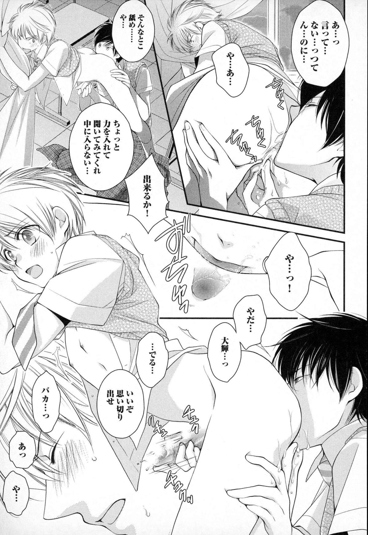 [なるしすのあ～る] メガネ男子ピンク奉仕