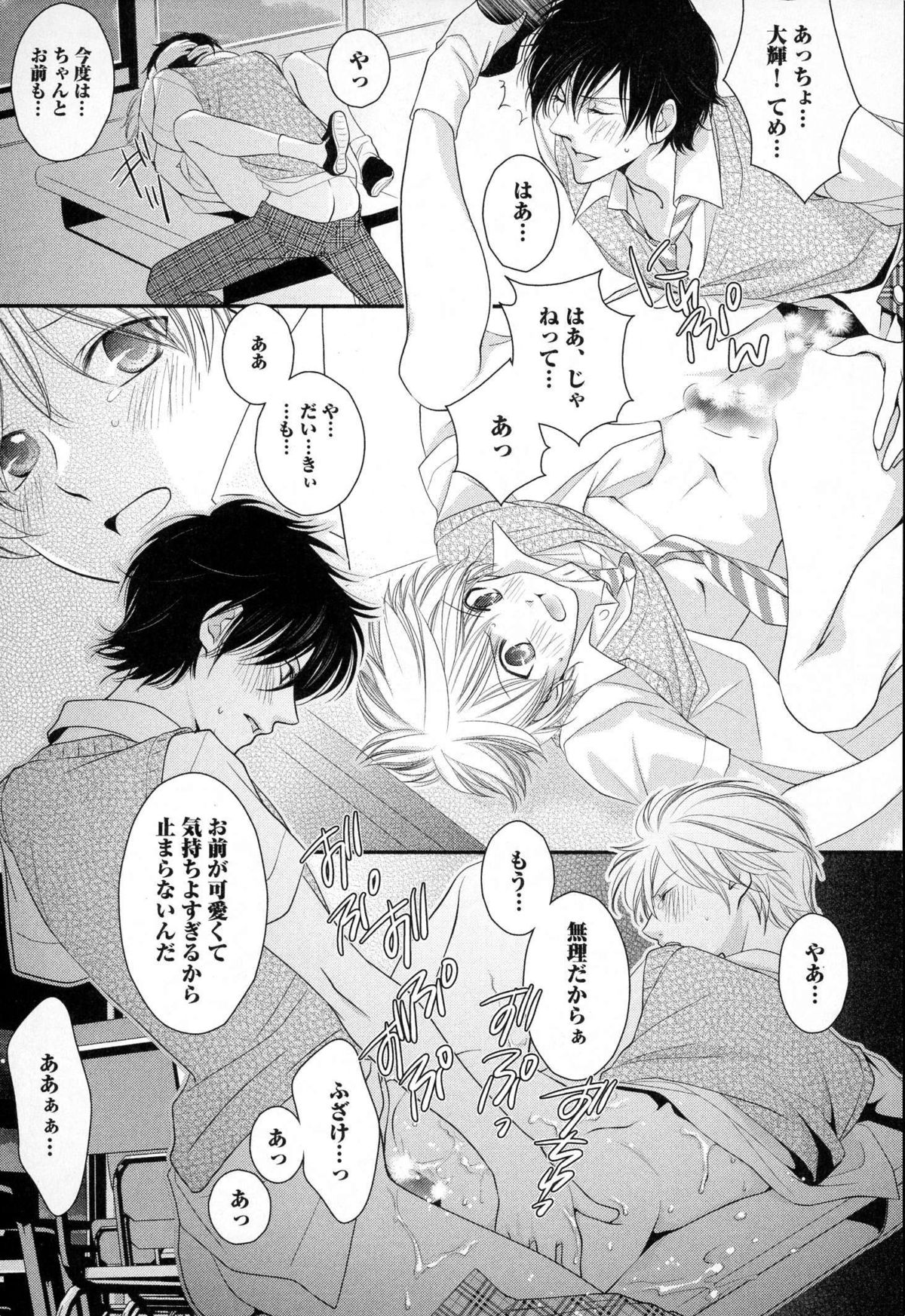 [なるしすのあ～る] メガネ男子ピンク奉仕
