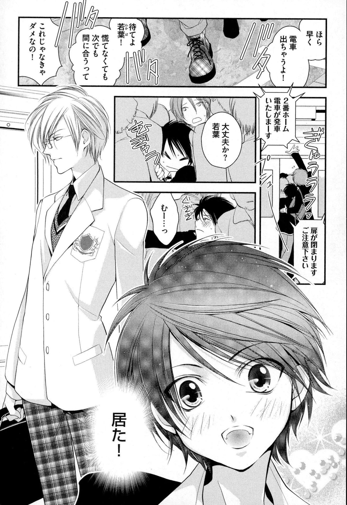 [なるしすのあ～る] メガネ男子ピンク奉仕