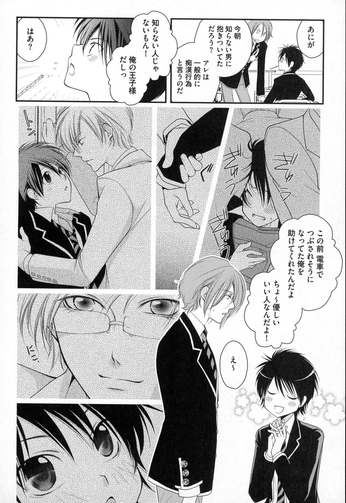 [なるしすのあ～る] メガネ男子ピンク奉仕