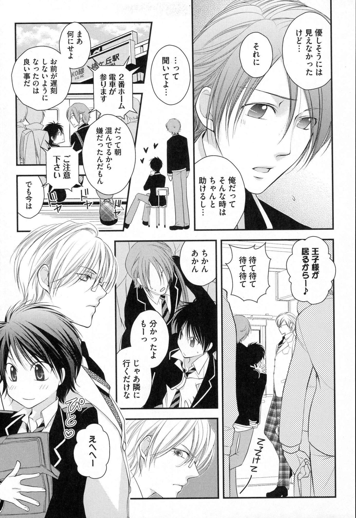 [なるしすのあ～る] メガネ男子ピンク奉仕