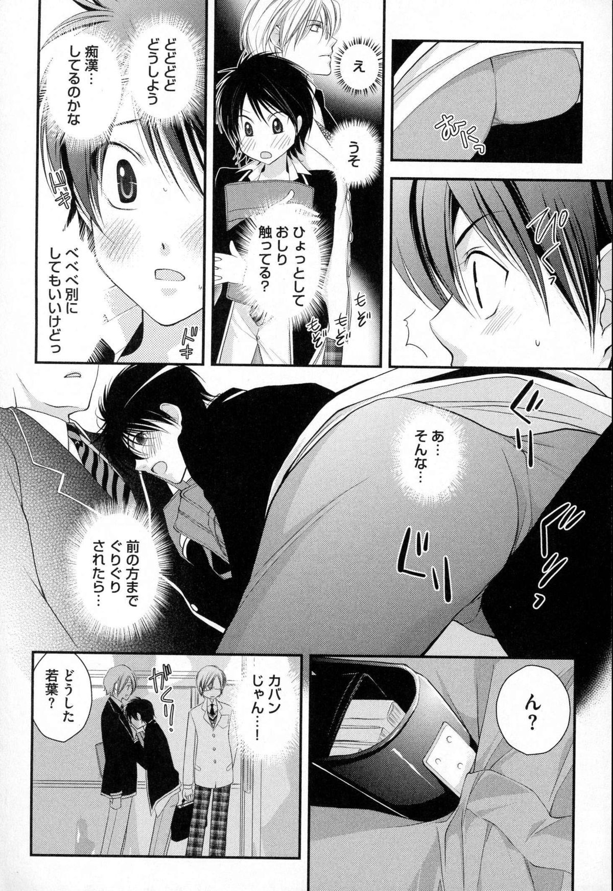 [なるしすのあ～る] メガネ男子ピンク奉仕