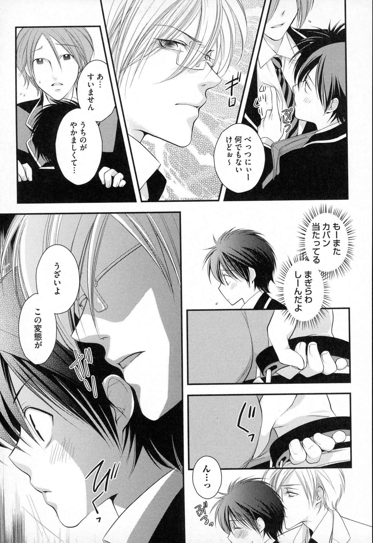[なるしすのあ～る] メガネ男子ピンク奉仕
