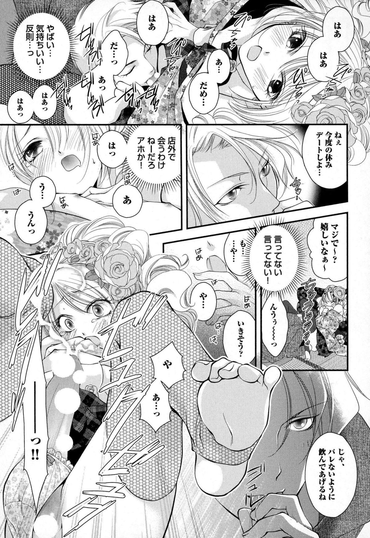 [なるしすのあ～る] メガネ男子ピンク奉仕