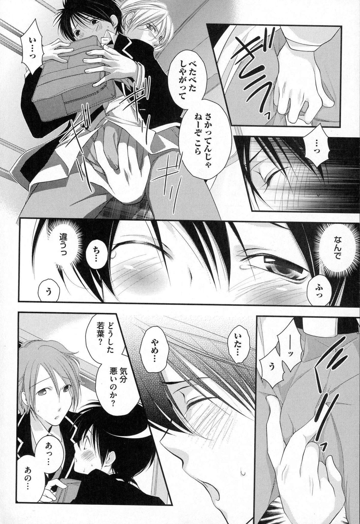 [なるしすのあ～る] メガネ男子ピンク奉仕