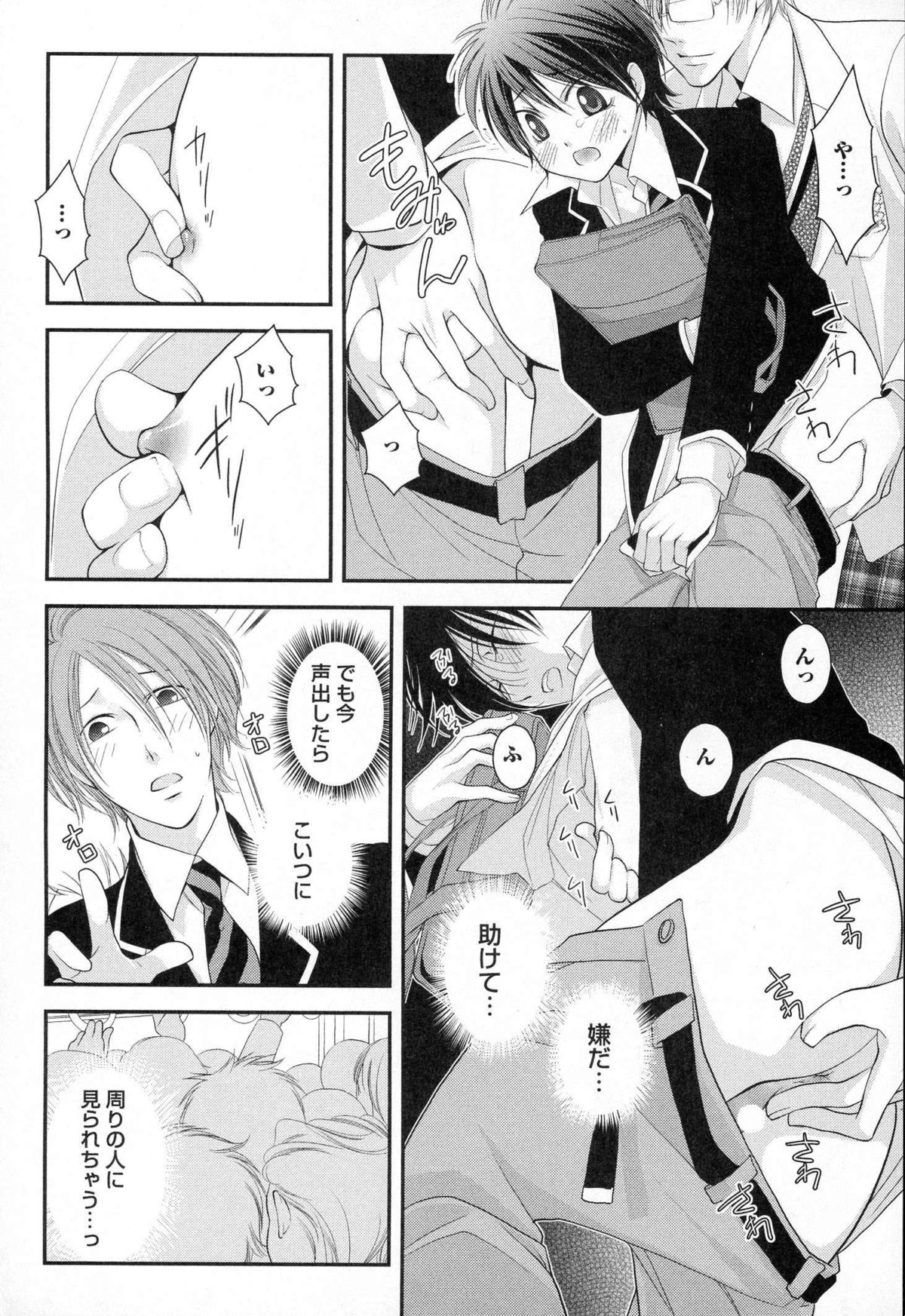 [なるしすのあ～る] メガネ男子ピンク奉仕