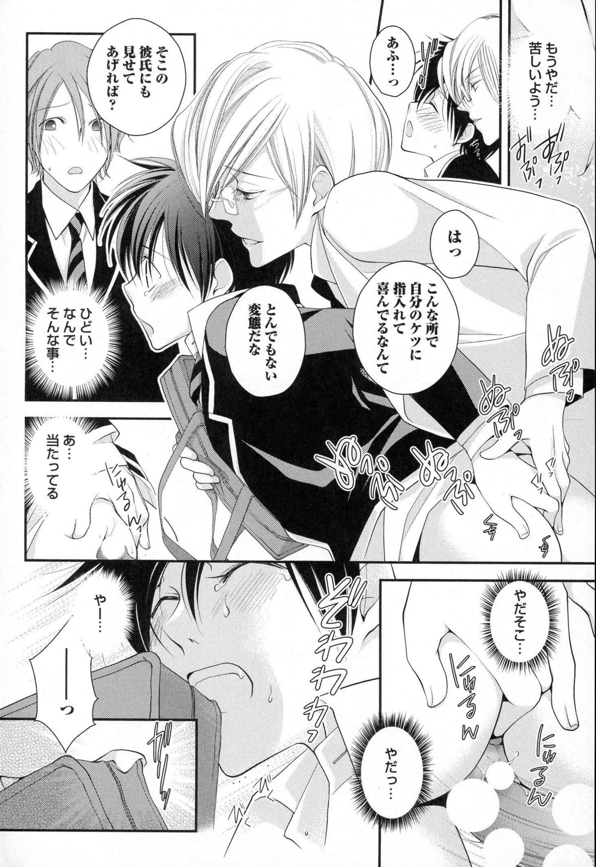 [なるしすのあ～る] メガネ男子ピンク奉仕