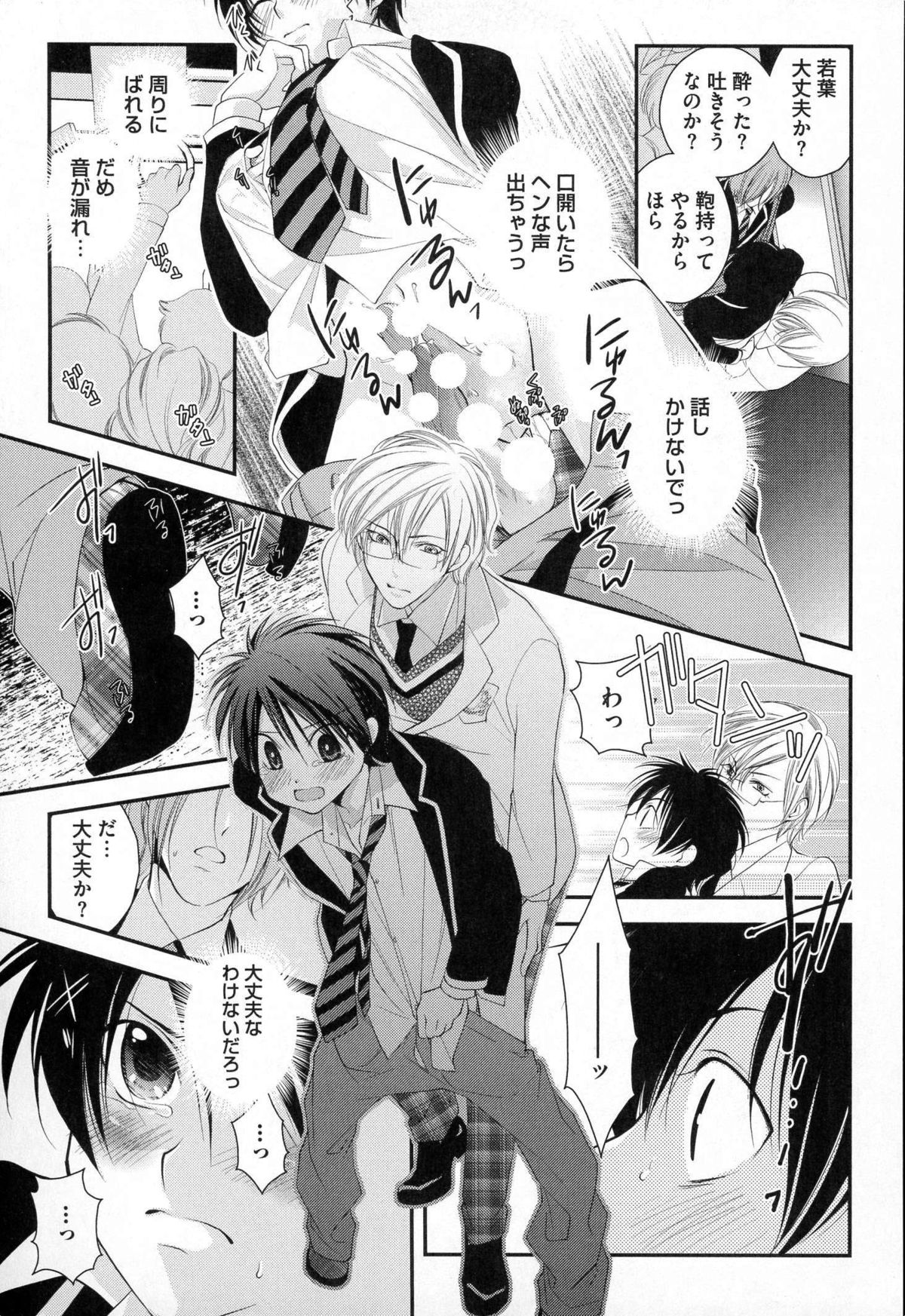 [なるしすのあ～る] メガネ男子ピンク奉仕
