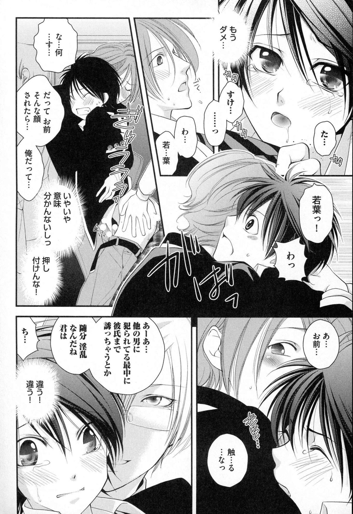 [なるしすのあ～る] メガネ男子ピンク奉仕