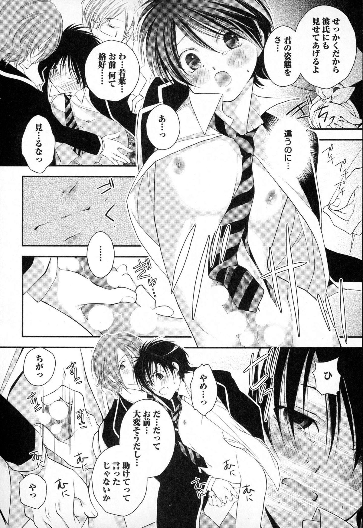 [なるしすのあ～る] メガネ男子ピンク奉仕