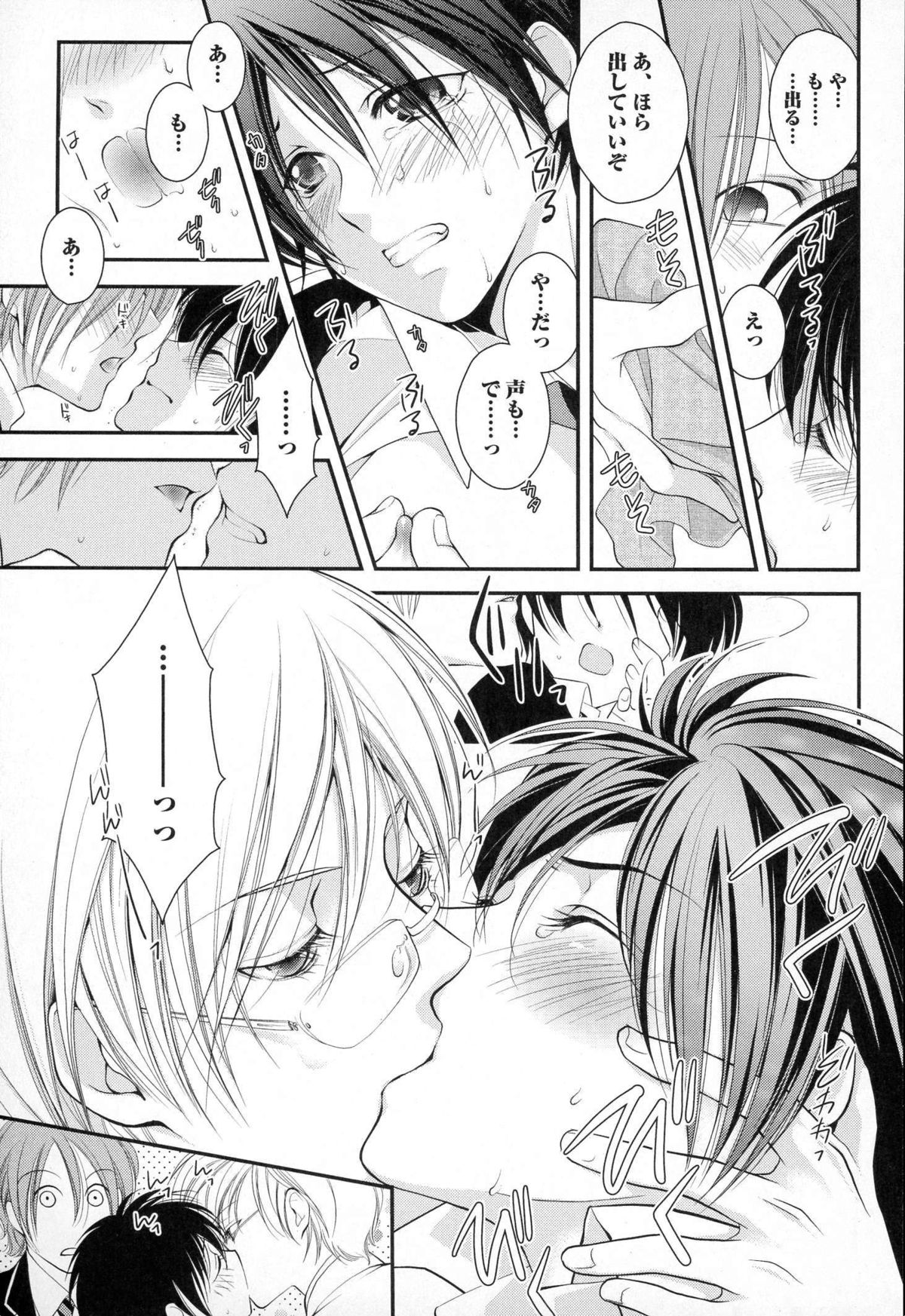 [なるしすのあ～る] メガネ男子ピンク奉仕