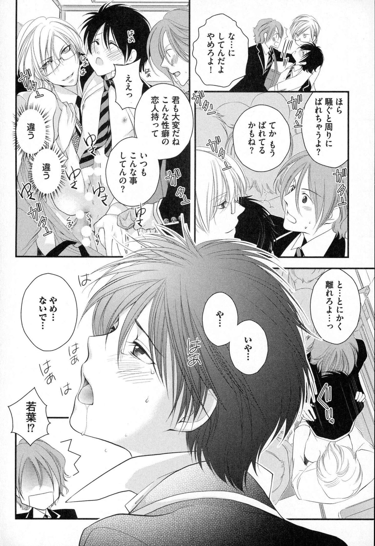 [なるしすのあ～る] メガネ男子ピンク奉仕