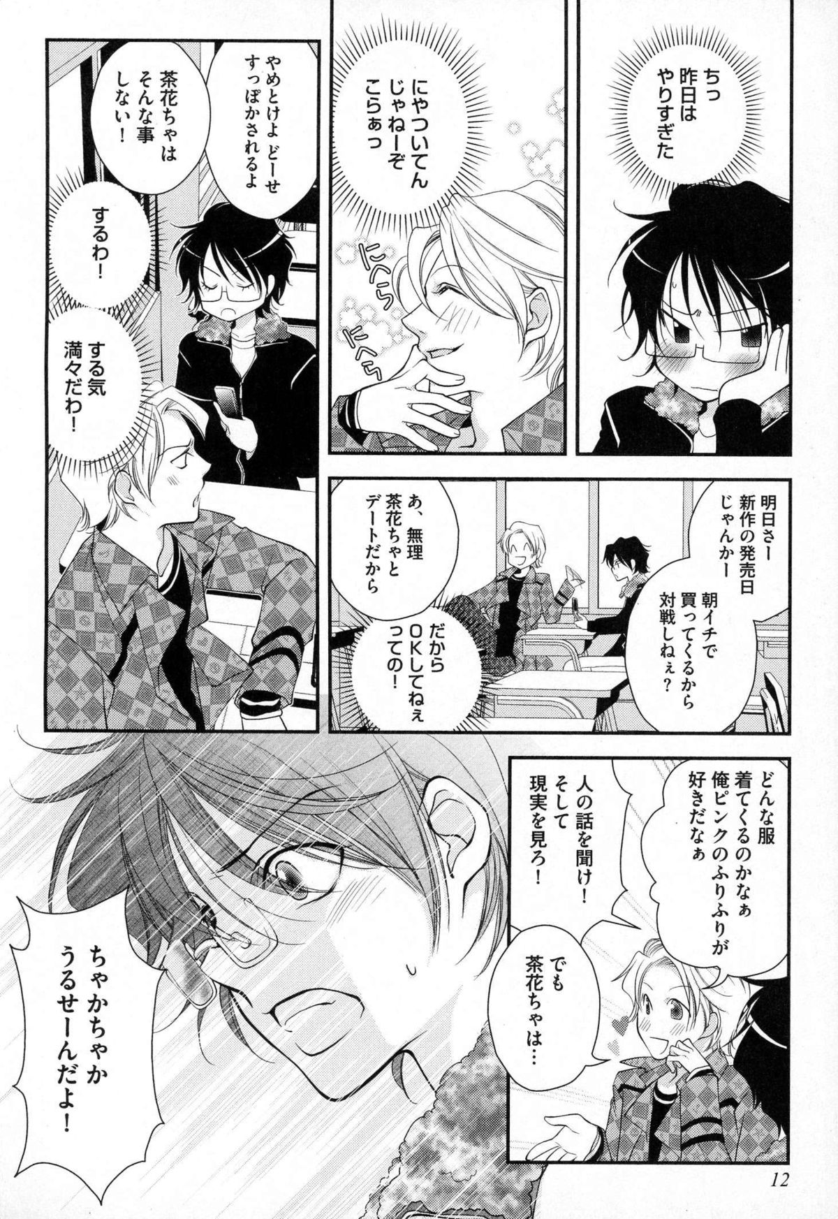[なるしすのあ～る] メガネ男子ピンク奉仕