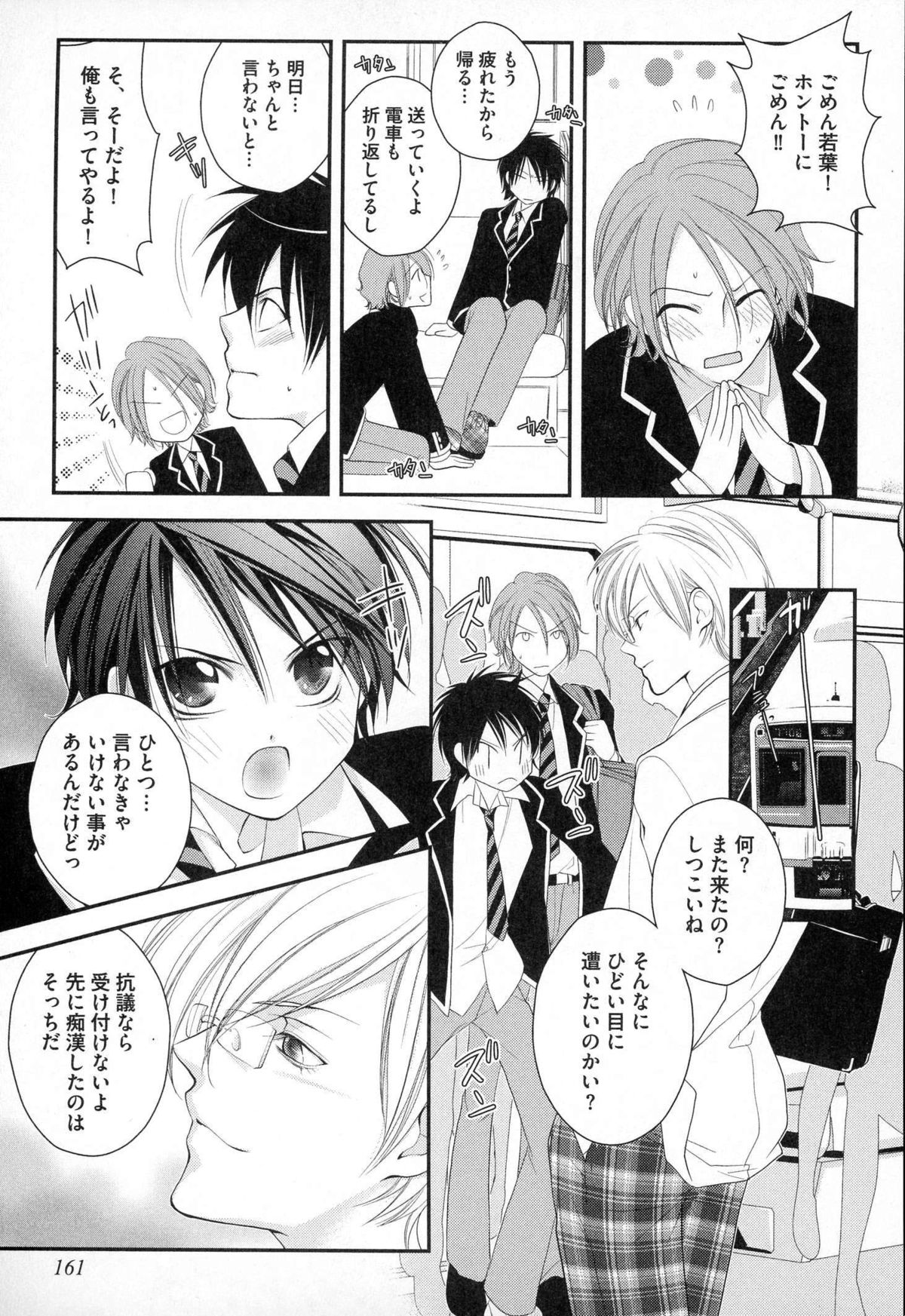 [なるしすのあ～る] メガネ男子ピンク奉仕
