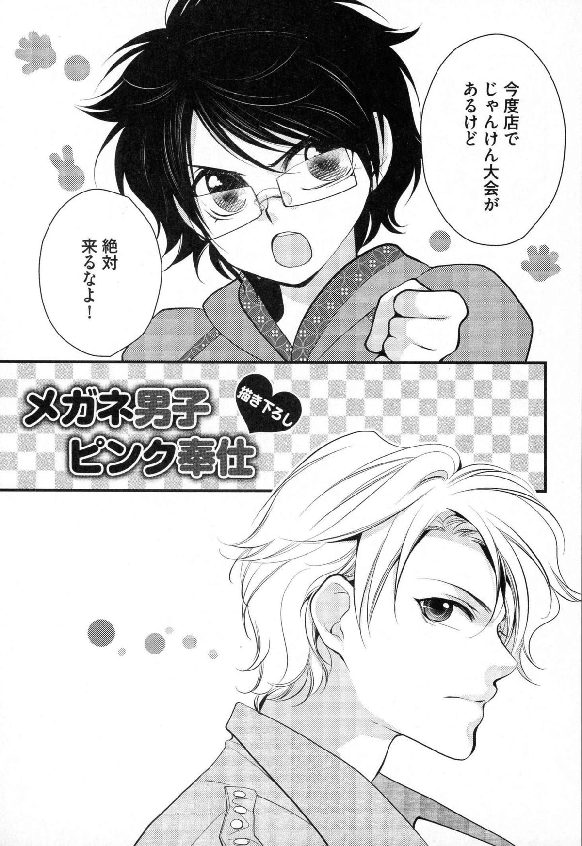 [なるしすのあ～る] メガネ男子ピンク奉仕