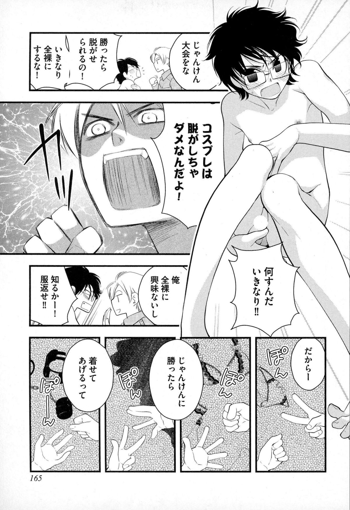 [なるしすのあ～る] メガネ男子ピンク奉仕