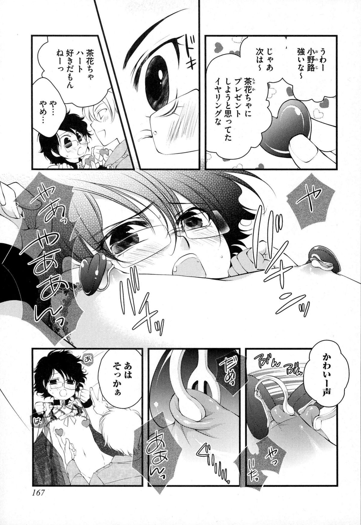 [なるしすのあ～る] メガネ男子ピンク奉仕