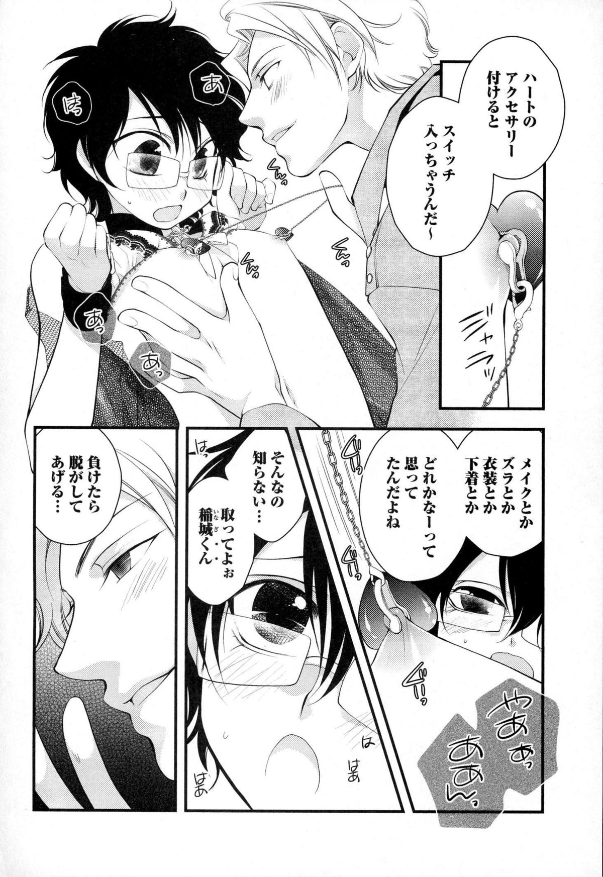 [なるしすのあ～る] メガネ男子ピンク奉仕