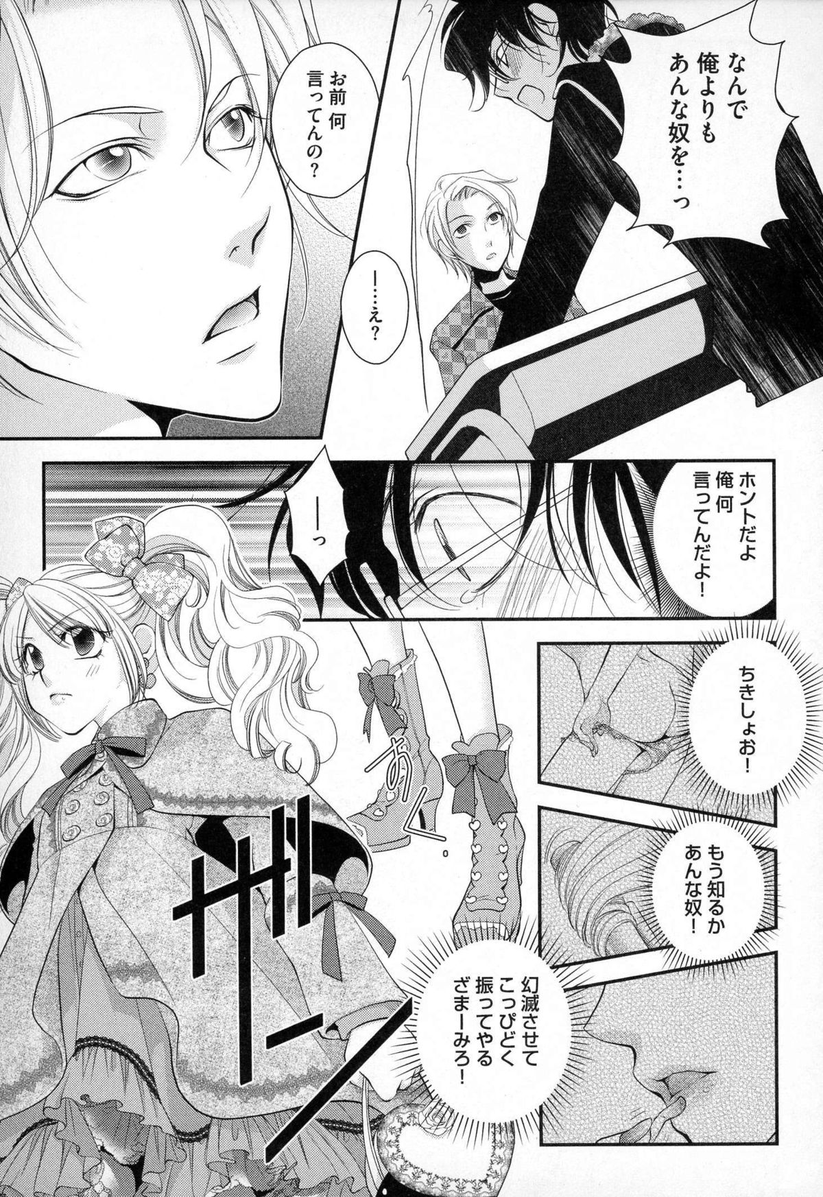 [なるしすのあ～る] メガネ男子ピンク奉仕
