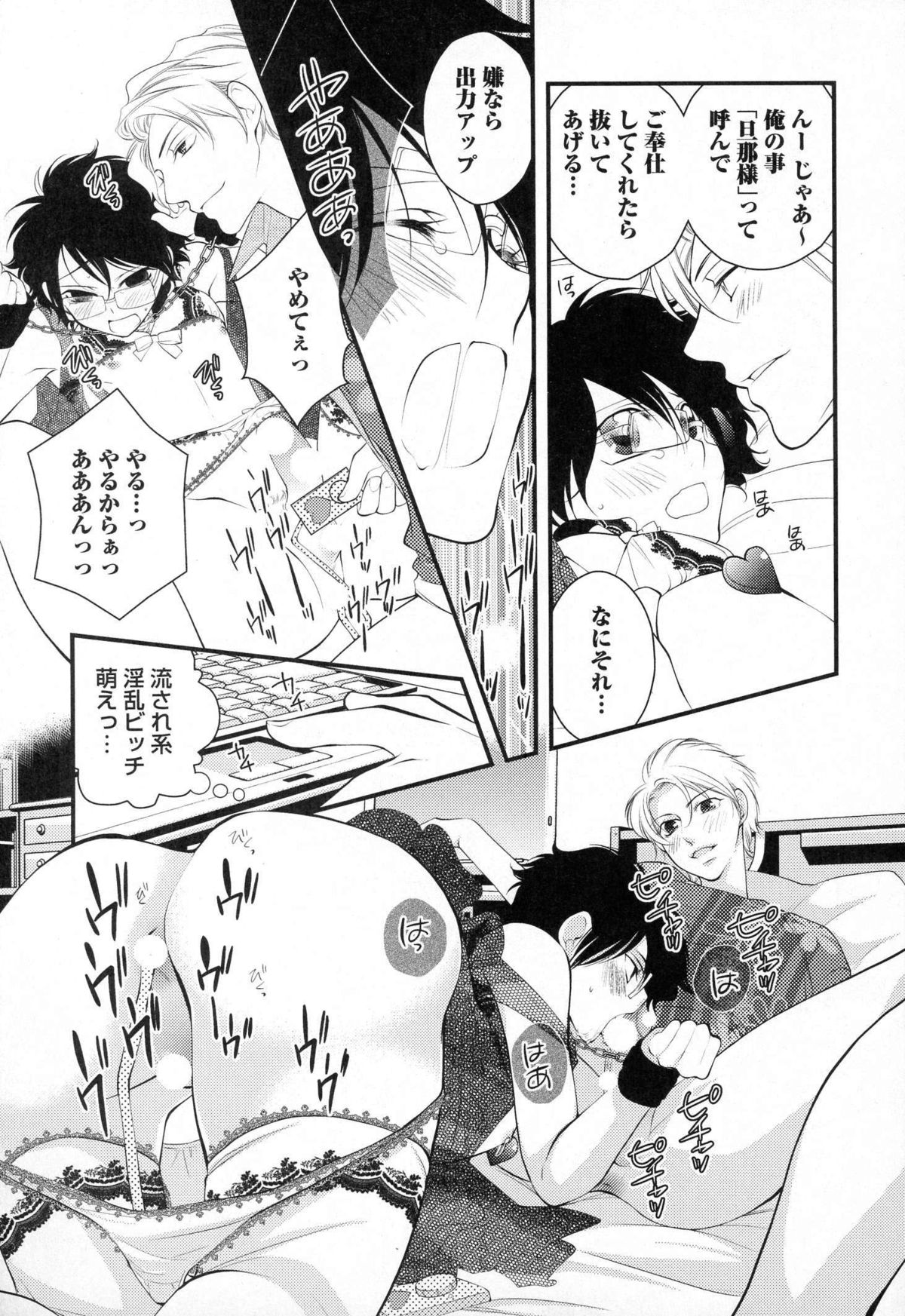 [なるしすのあ～る] メガネ男子ピンク奉仕