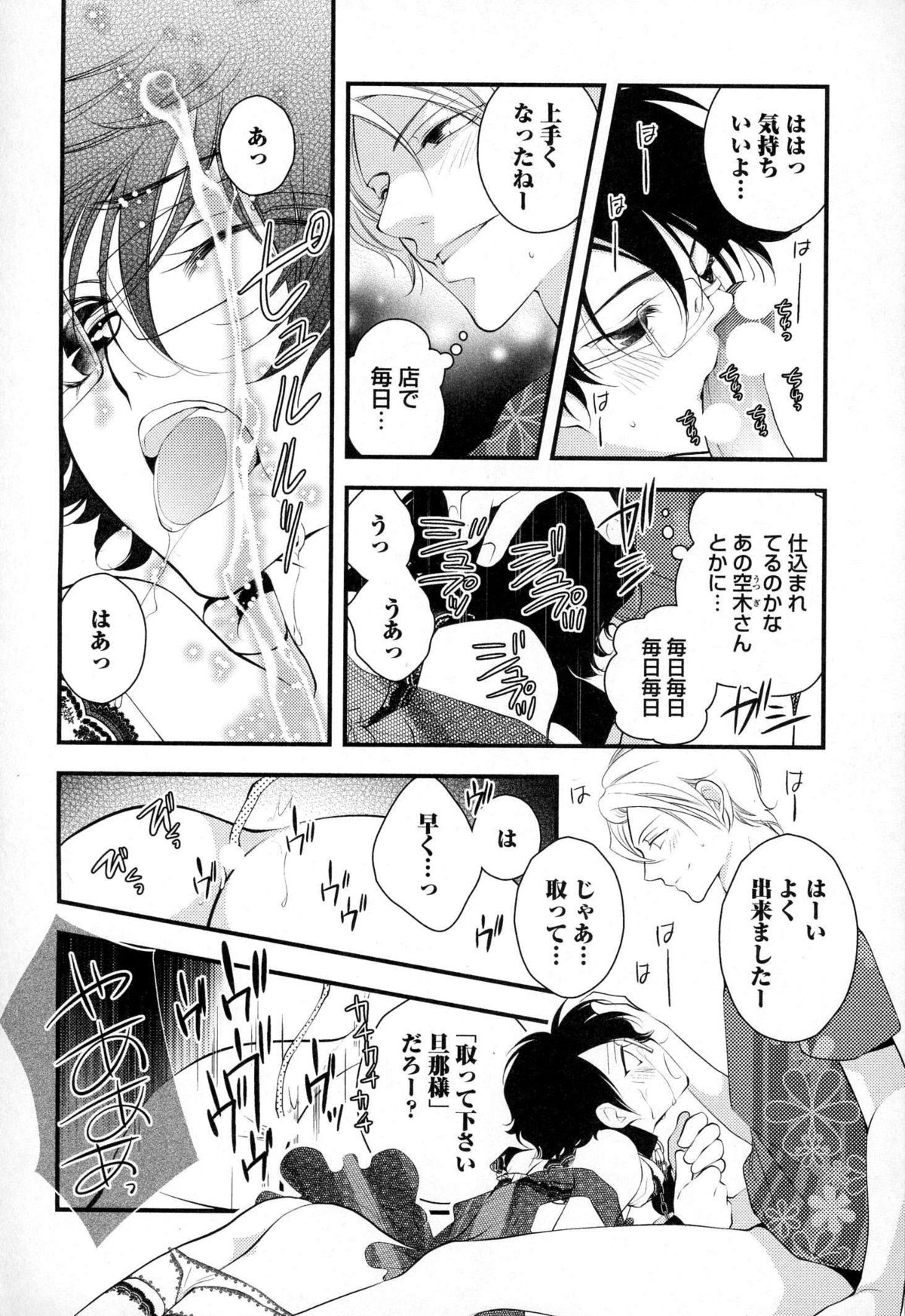 [なるしすのあ～る] メガネ男子ピンク奉仕