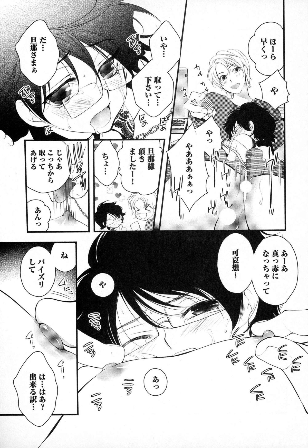 [なるしすのあ～る] メガネ男子ピンク奉仕