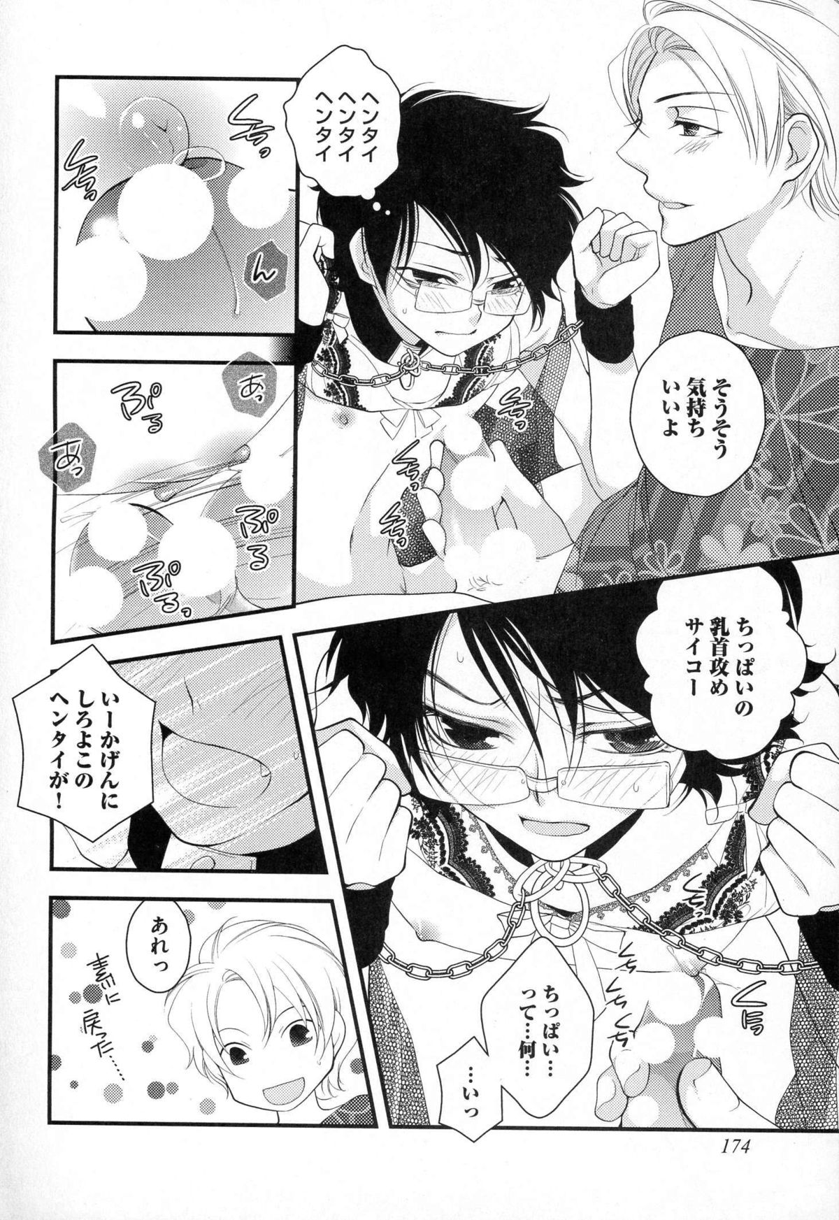 [なるしすのあ～る] メガネ男子ピンク奉仕
