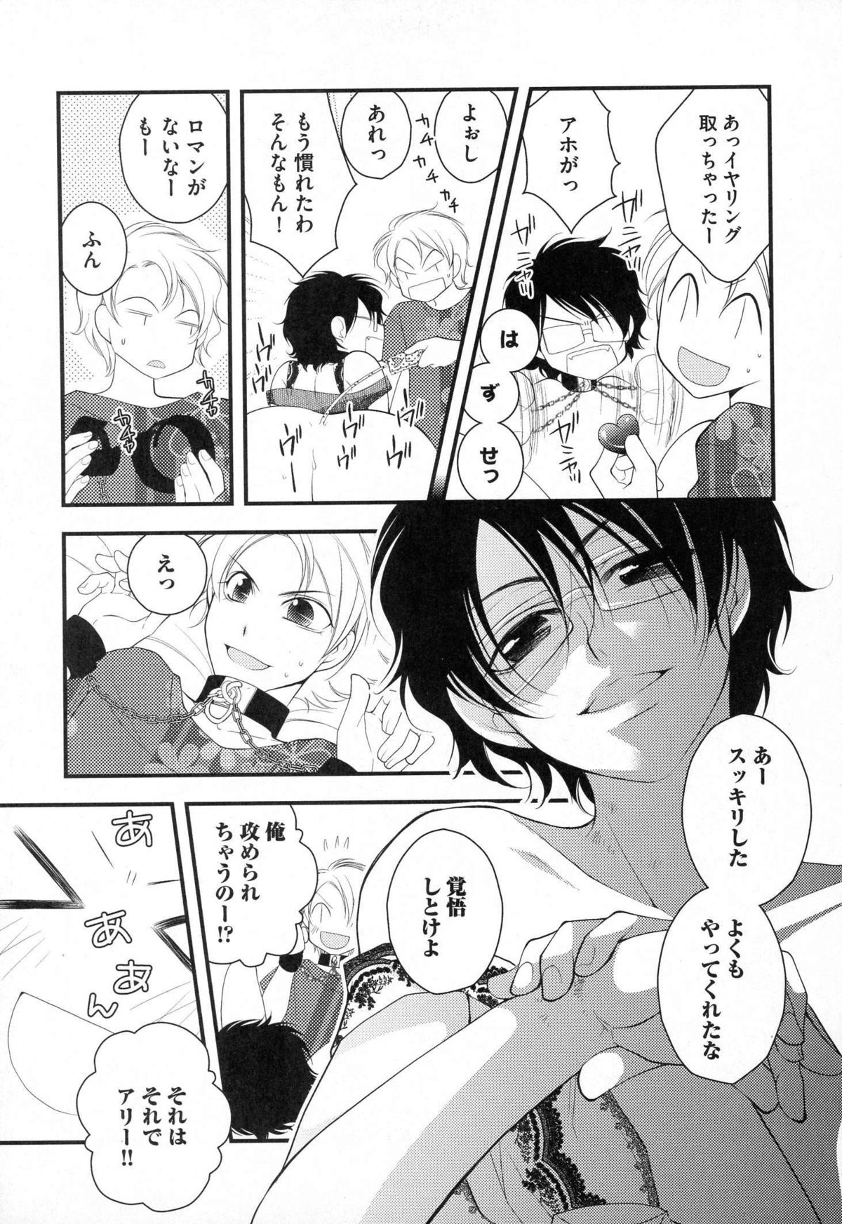 [なるしすのあ～る] メガネ男子ピンク奉仕