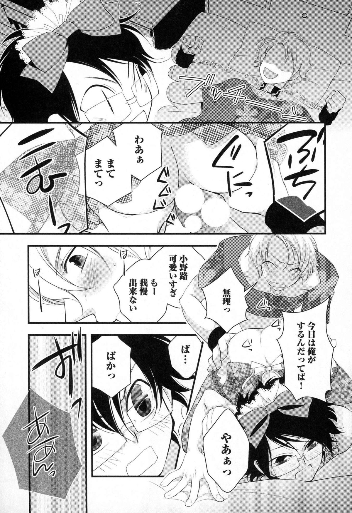[なるしすのあ～る] メガネ男子ピンク奉仕