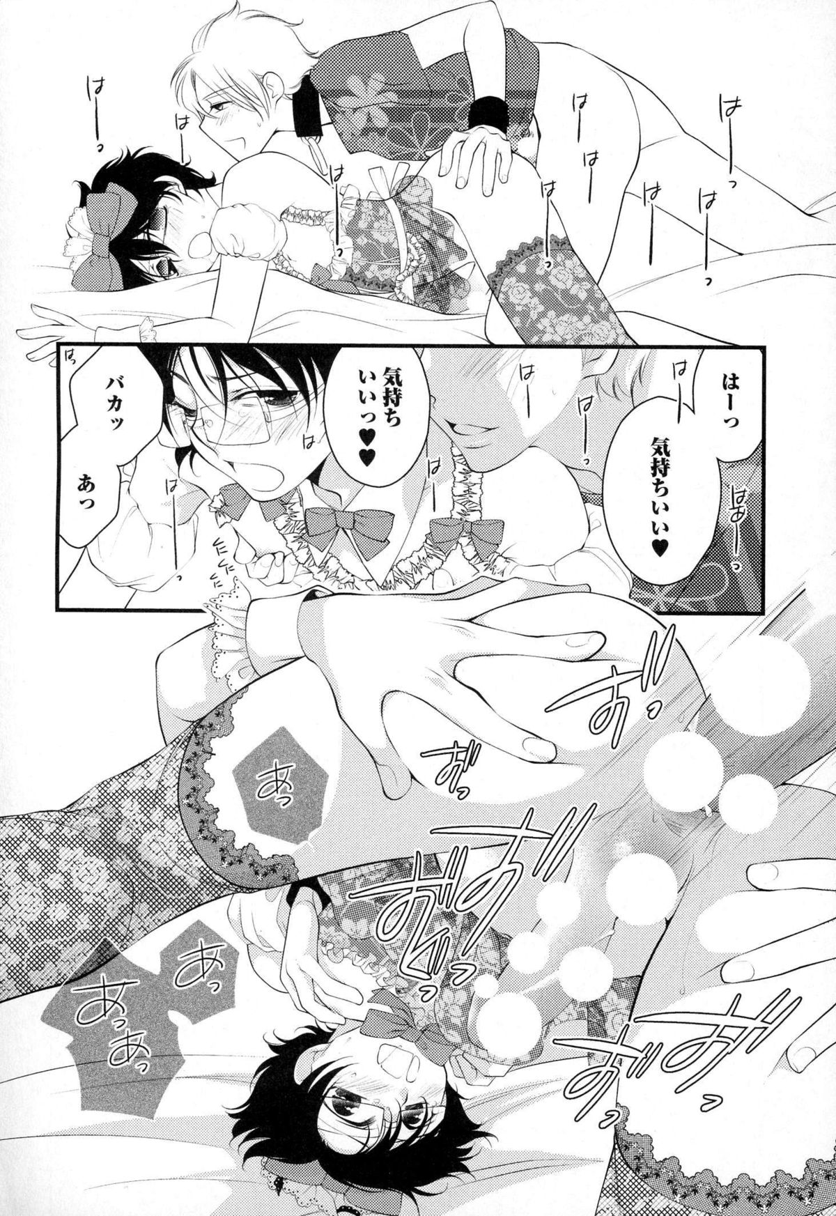 [なるしすのあ～る] メガネ男子ピンク奉仕