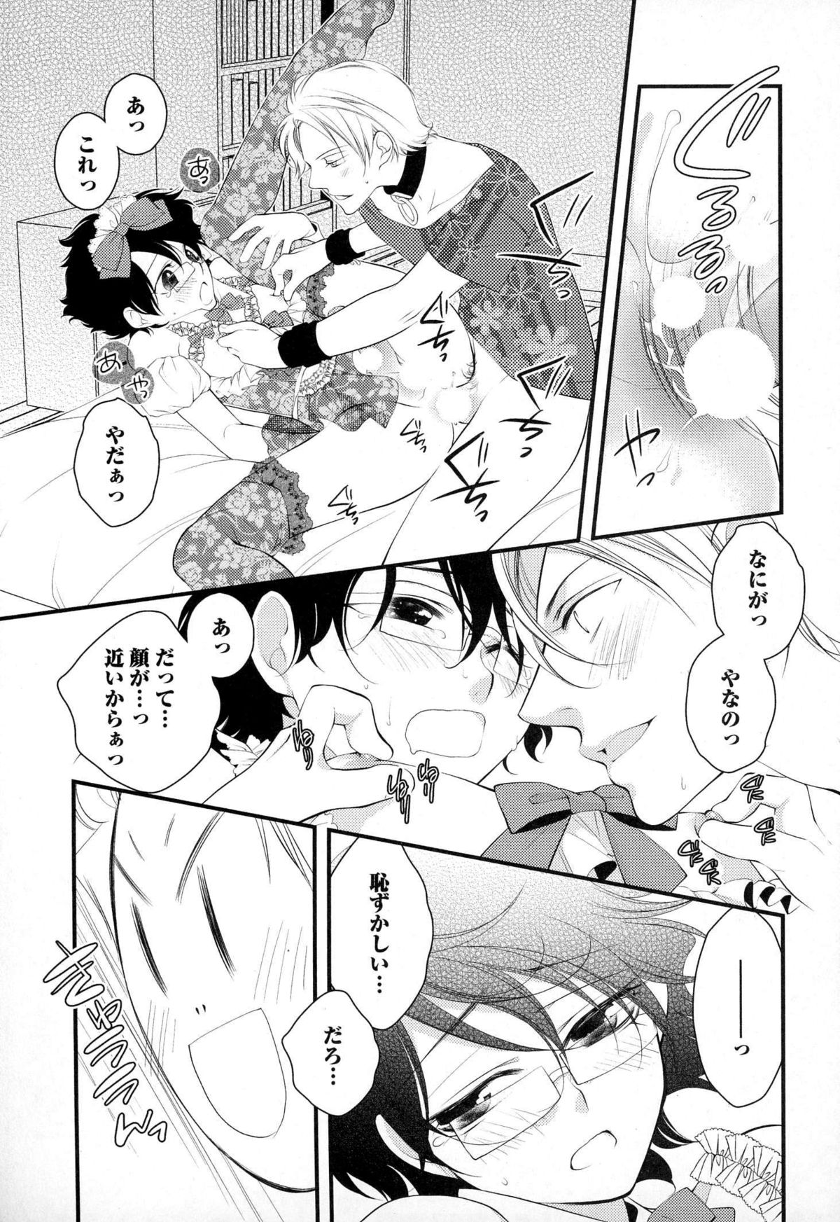 [なるしすのあ～る] メガネ男子ピンク奉仕