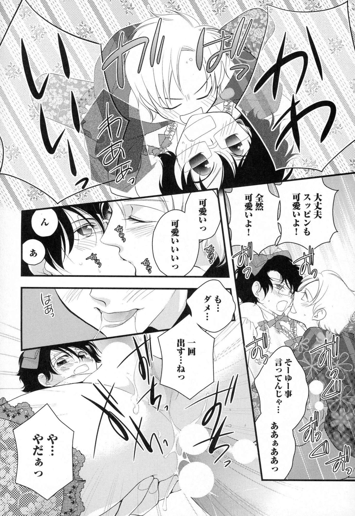 [なるしすのあ～る] メガネ男子ピンク奉仕