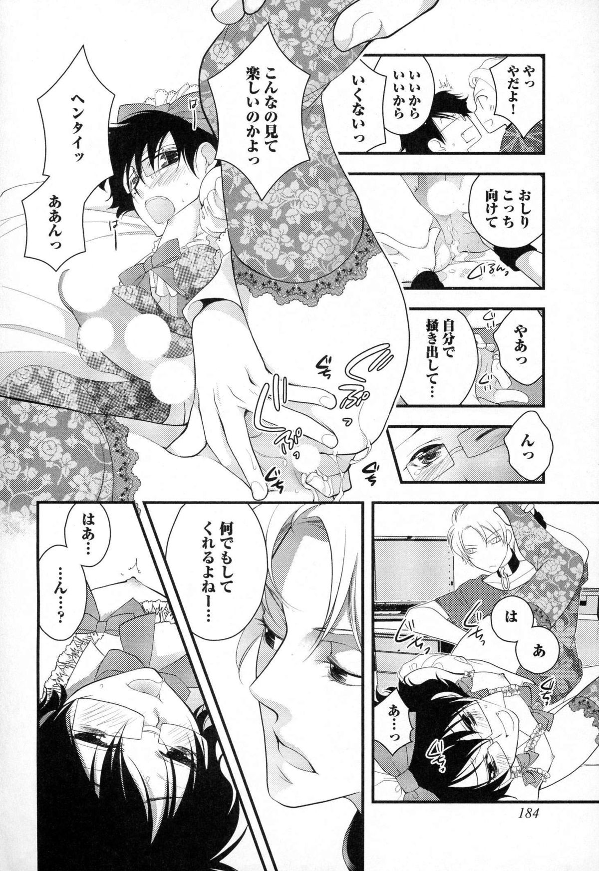 [なるしすのあ～る] メガネ男子ピンク奉仕