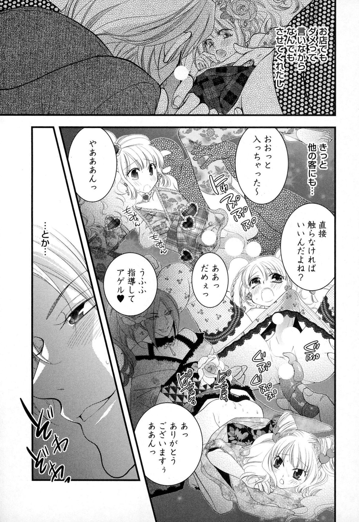 [なるしすのあ～る] メガネ男子ピンク奉仕